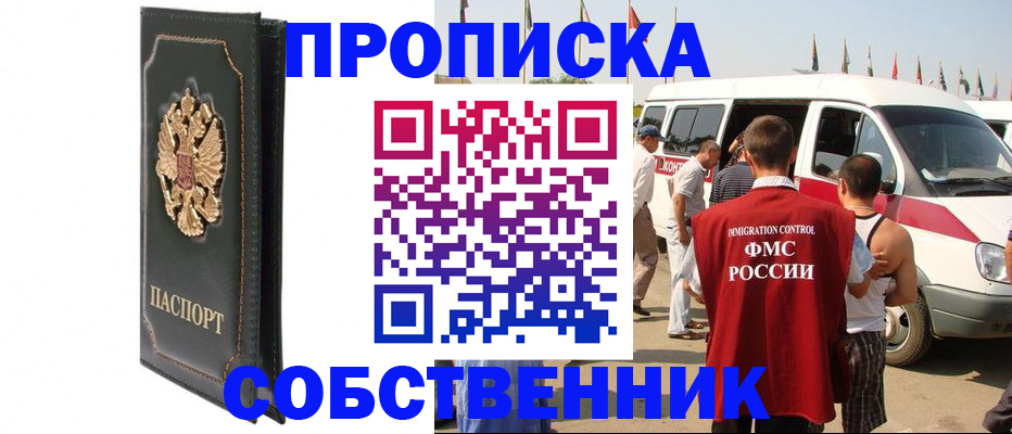 прописка для работы в Саяногорске